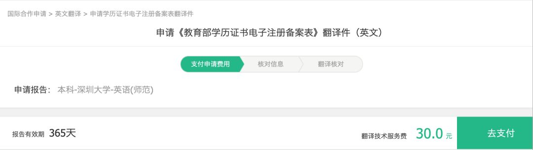 2019教育部在线学历验证报告申请流程(图18)