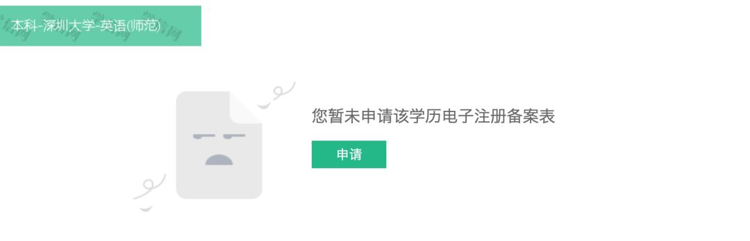 2019教育部在线学历验证报告申请流程(图11)