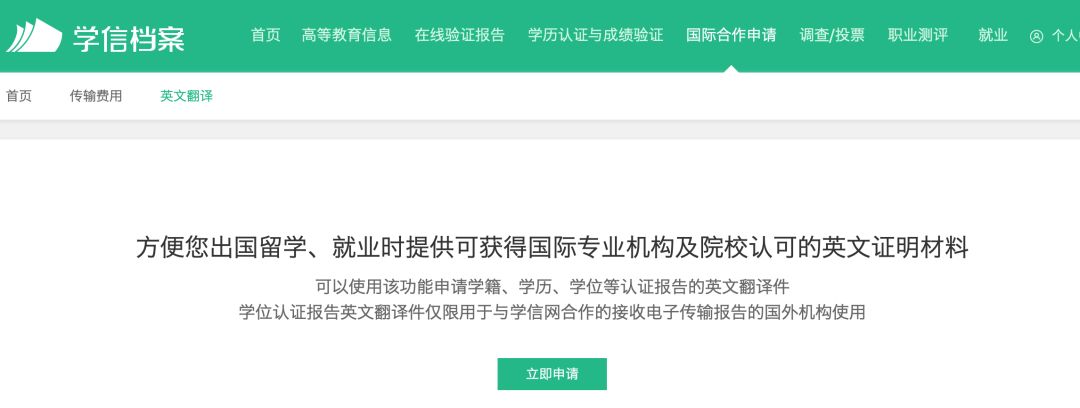 2019教育部在线学历验证报告申请流程(图15)
