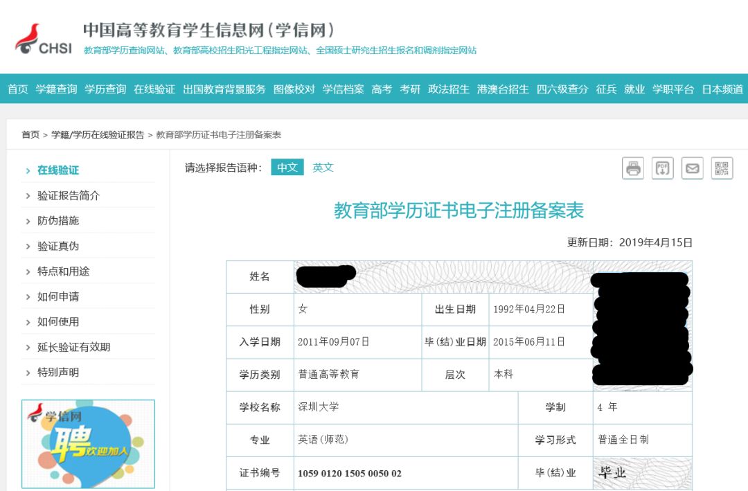 2019教育部在线学历验证报告申请流程(图14)