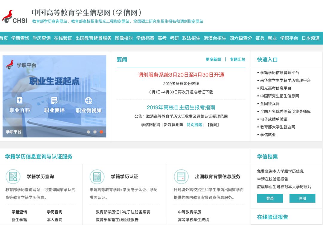 2019教育部在线学历验证报告申请流程(图1)