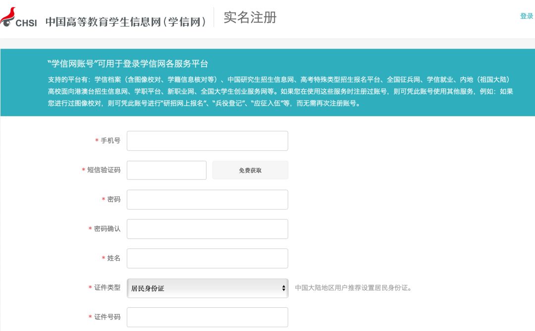 2019教育部在线学历验证报告申请流程(图3)