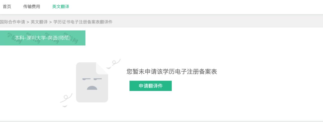 2019教育部在线学历验证报告申请流程(图17)