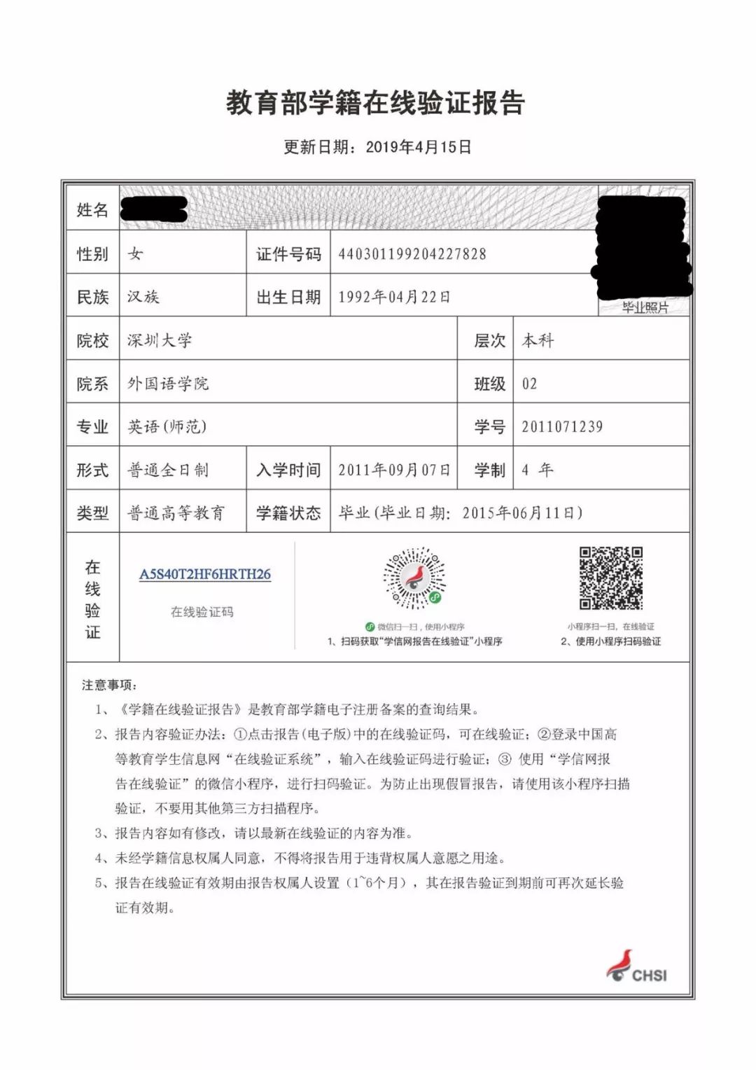 2019教育部在线学历验证报告申请流程(图8)