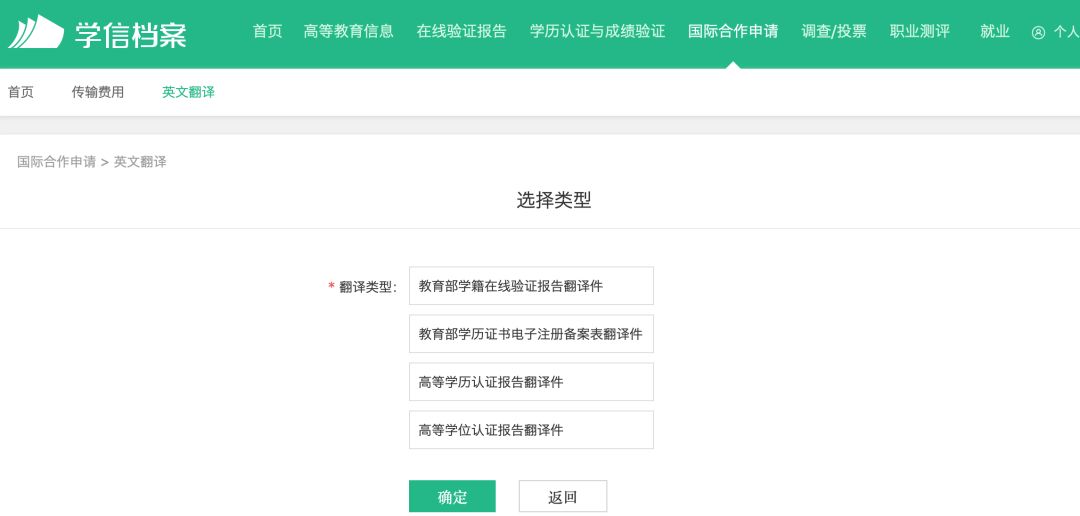 2019教育部在线学历验证报告申请流程(图16)