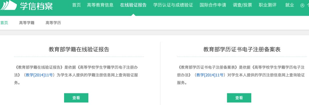 2019教育部在线学历验证报告申请流程(图7)