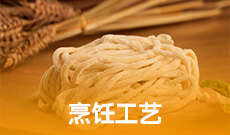 <b>烹饪工艺 (大专)</b>