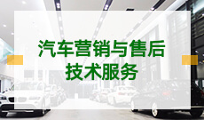 汽车服务工程 (本科)