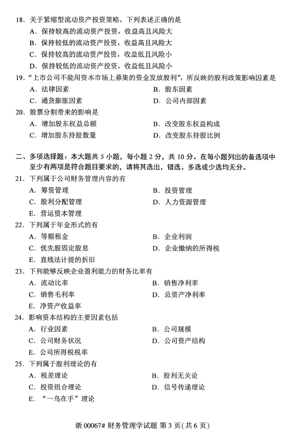 全国2019年10月自考00067财务管理学试题(图3)