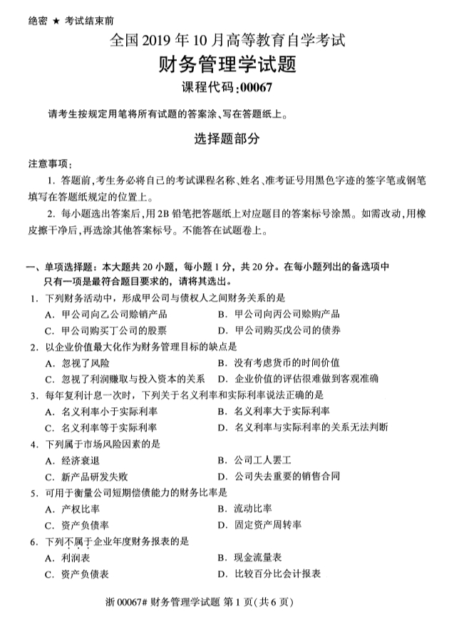 全国2019年10月自考00156成本会计试题(图1)