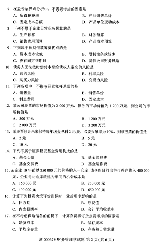 全国2019年10月自考00156成本会计试题(图2)