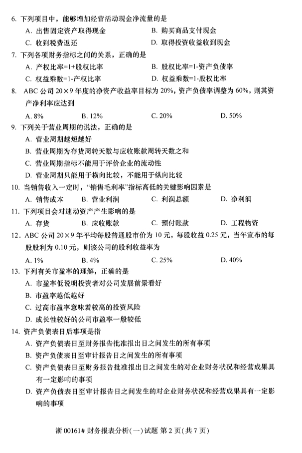 全国2019年10月自考00161财务报表分析(一)试题(图2)