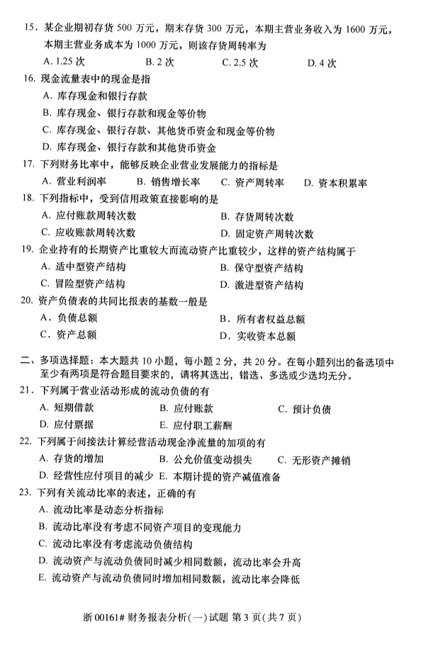 全国2019年10月自考00161财务报表分析(一)试题(图3)