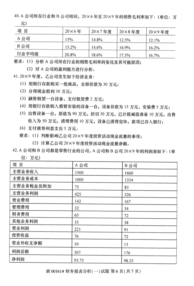 全国2019年10月自考00161财务报表分析(一)试题(图6)