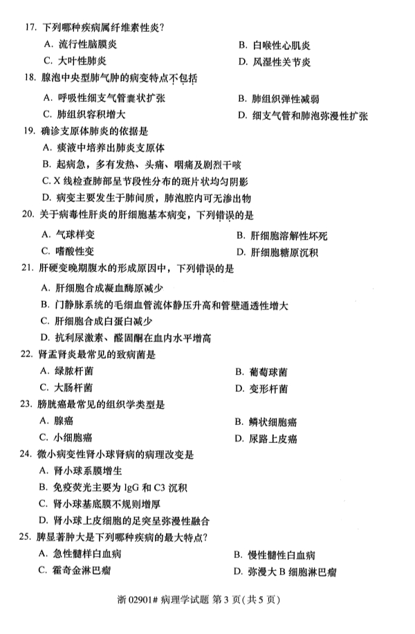 全国2019年10月自考02901病理学试题(图3)