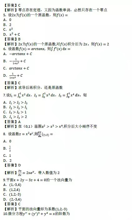 2019年成人高考专升本《高等数学一》真题及答案(图2)