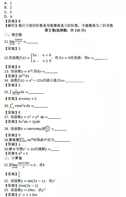 2019年成人高考专升本《高等数学一》真题及答案(图3)