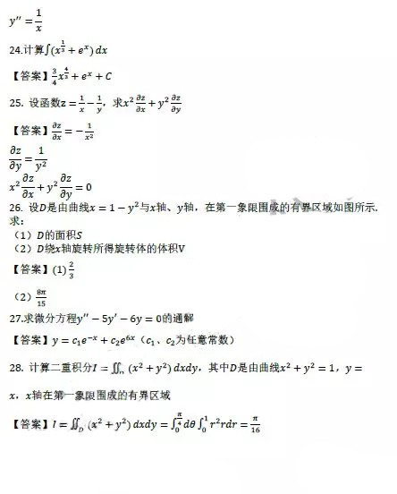 2019年成人高考专升本《高等数学一》真题及答案(图4)