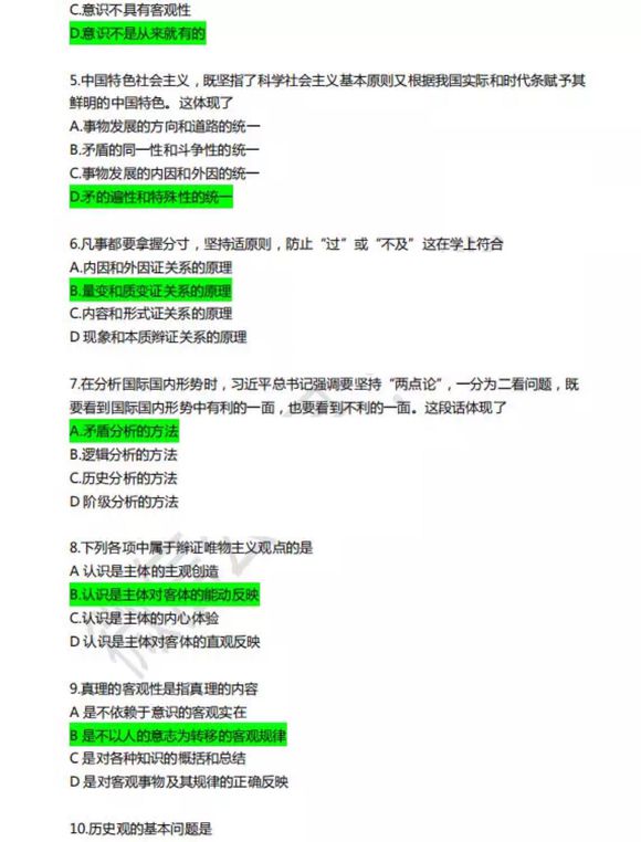 2019年成人高考专升本《政治》考试真题及答案(图2)