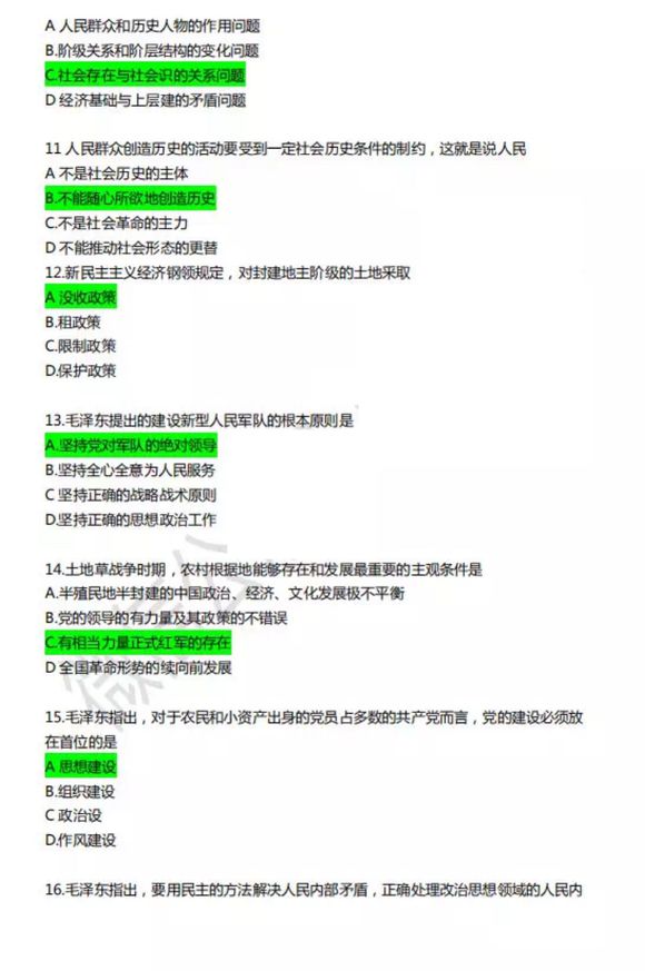 2019年成人高考专升本《政治》考试真题及答案(图3)