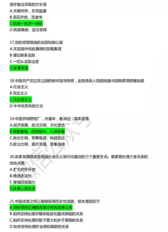 2019年成人高考专升本《政治》考试真题及答案(图4)
