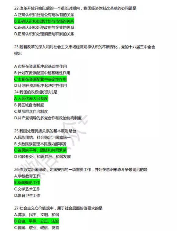 2019年成人高考专升本《政治》考试真题及答案(图5)