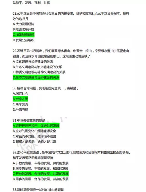 2019年成人高考专升本《政治》考试真题及答案(图6)