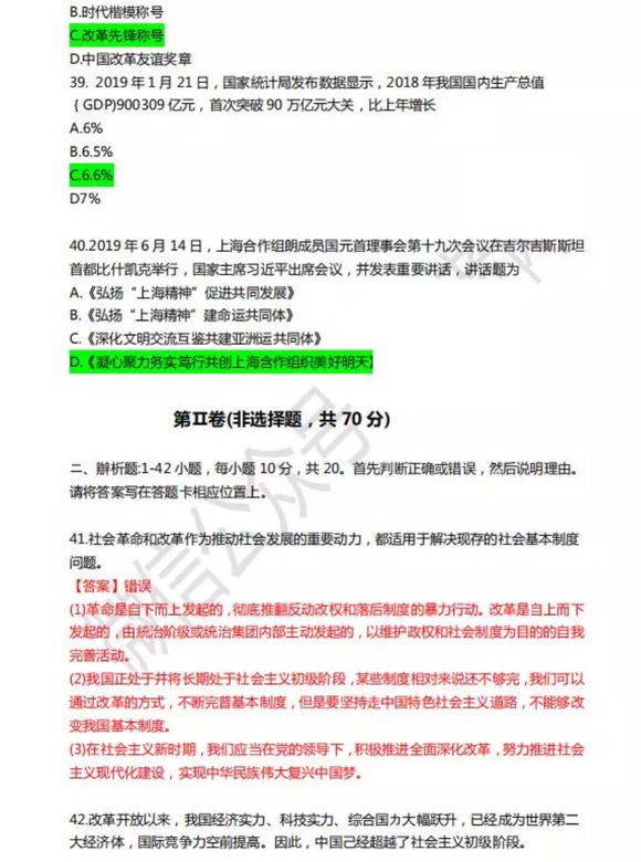 2019年成人高考专升本《政治》考试真题及答案(图8)