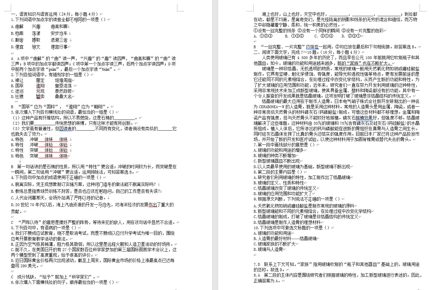 成考高起点语文考前密押试卷(图1)