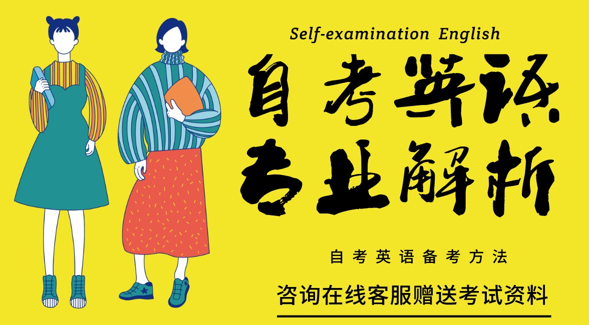 备考心得-自考英语的答题技巧-【备考收藏】(图1)