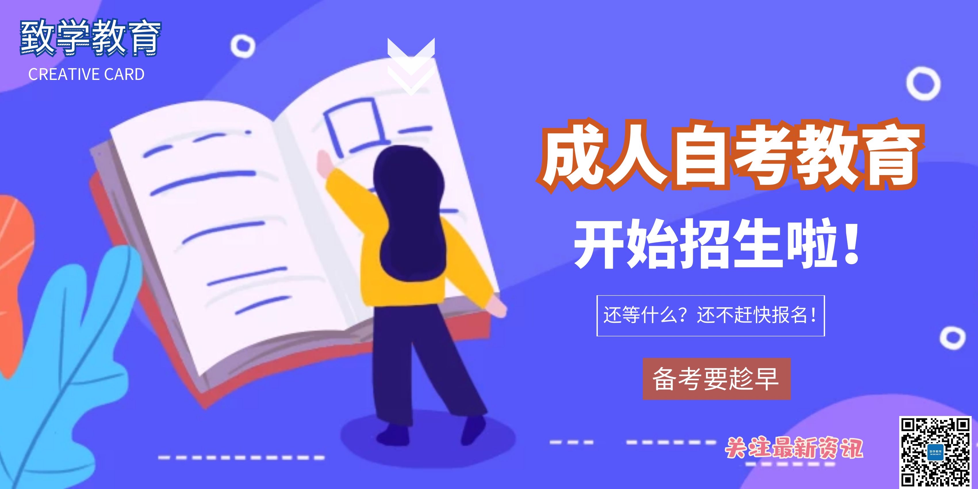 学员们注意啦！2020年的自考大变动，这些你都知道吗？(图1)