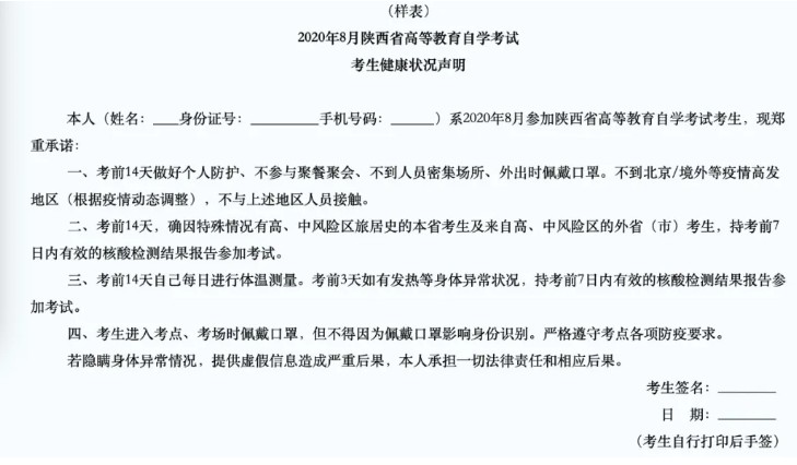 2020年8月自考须知！自考生一定要看！否则进不了考场！(图1)