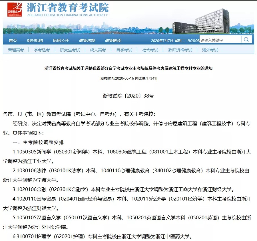 近两年自考改革新政策汇总(图2)
