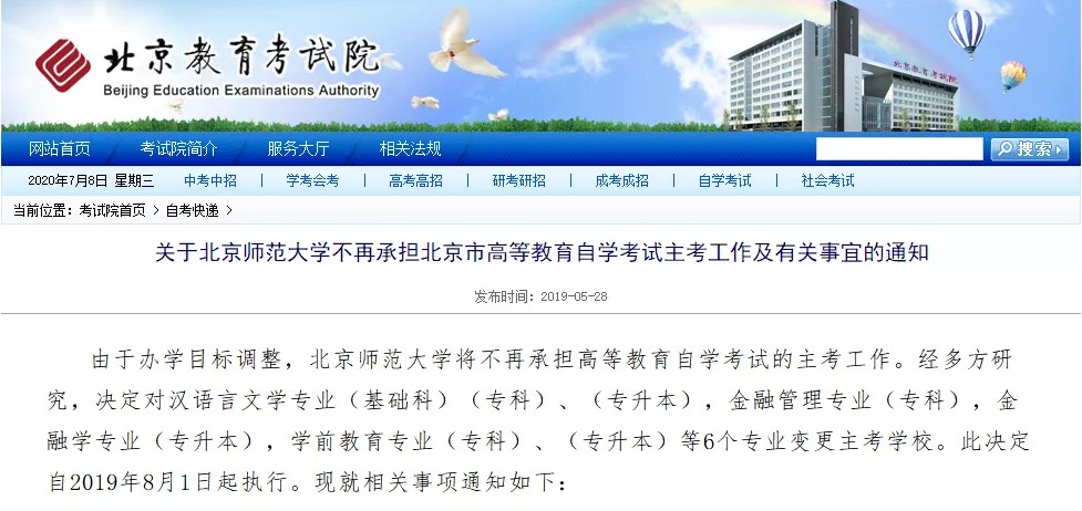 近两年自考改革新政策汇总(图3)
