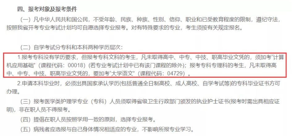 近两年自考改革新政策汇总(图8)