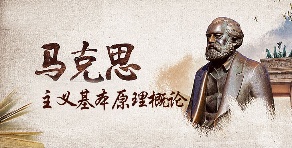 2020年8月自考马克思主义基本原理概论03709真题及答案(图1)