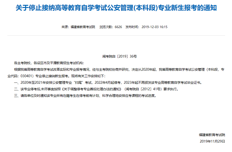 2020自考改革趋势：带你回顾一下近年来的重大改革政策。(图7)