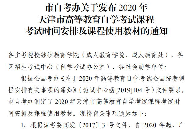 2020年各省份自考停考专业一览表！