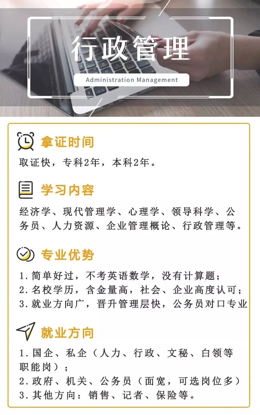 自考拿证最容易的三大专业(图2)