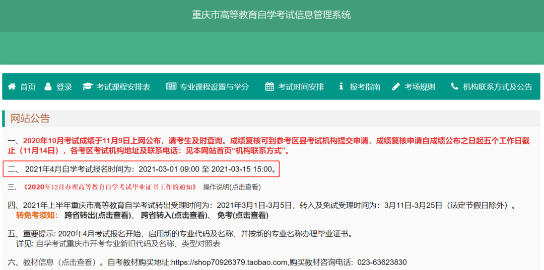 2021年1月份自考时间(图2)