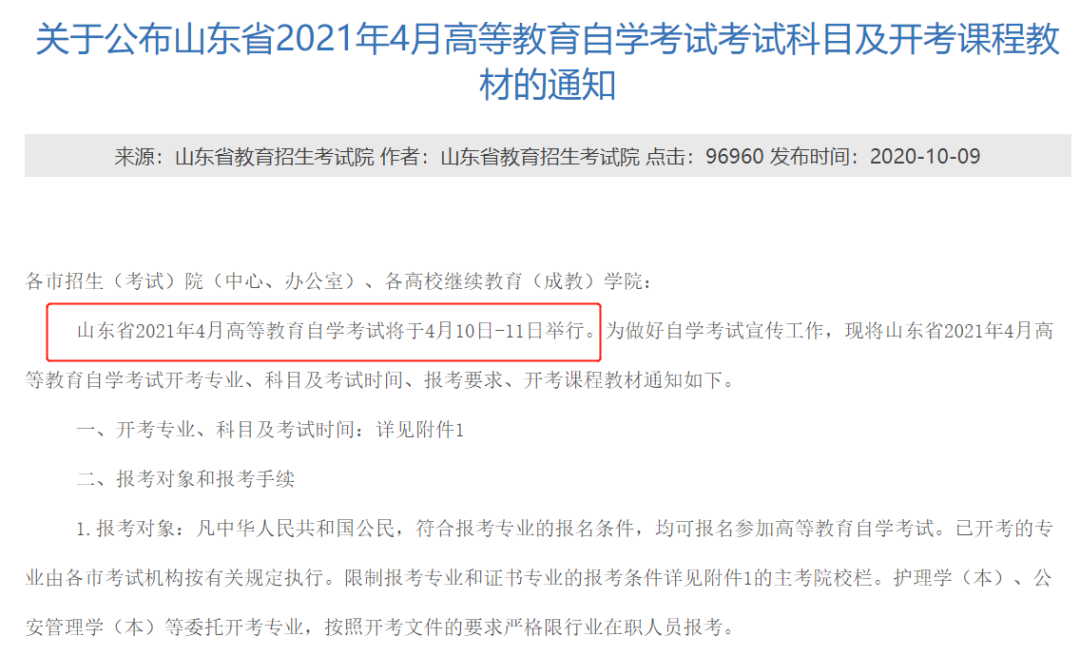2021年1月份自考时间(图3)