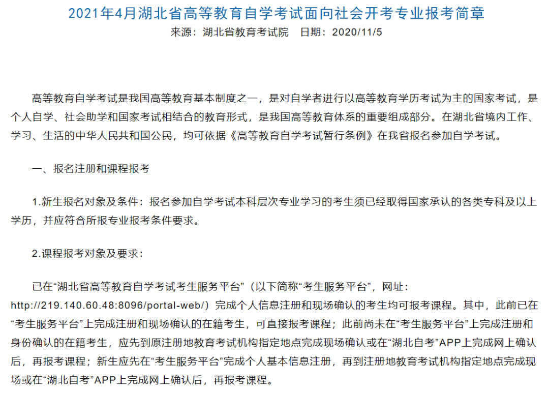 2021年1月份自考时间(图5)