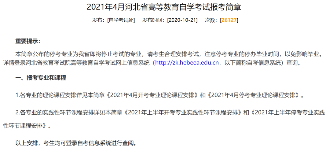 2021年1月份自考时间(图6)