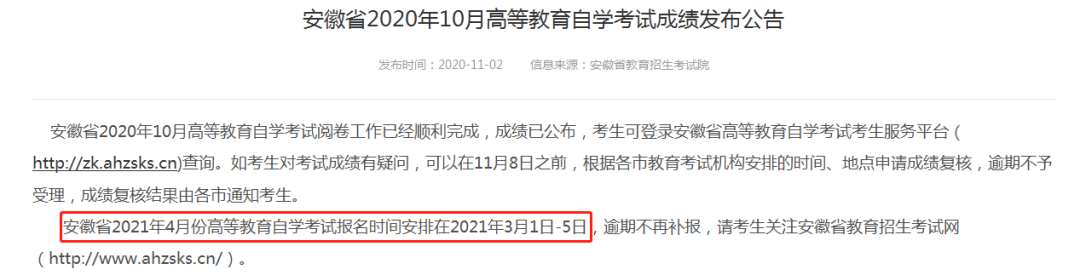 2021年1月份自考时间(图8)