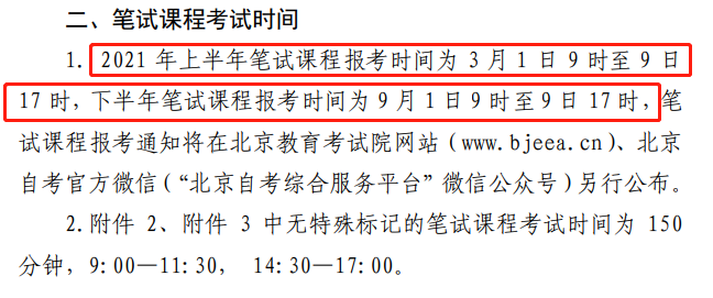 2021年1月份自考时间(图10)