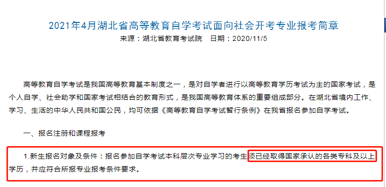 政策公告！2021年自考政策改革汇总 