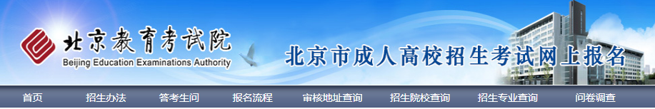 2023年北京成人高考时间大全(图2)