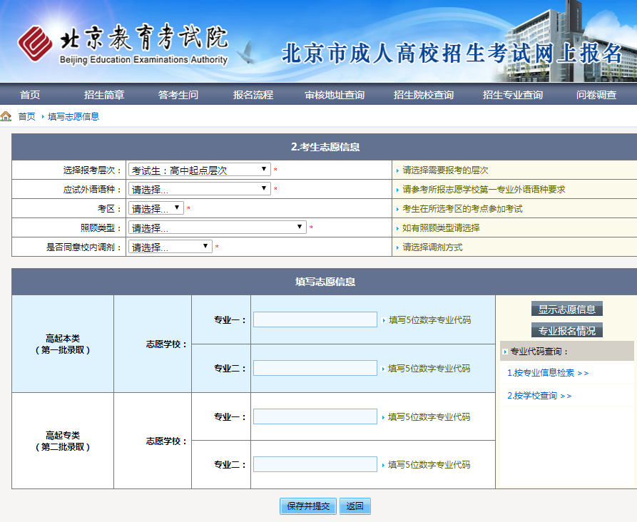 2023年北京成人高考时间大全(图5)