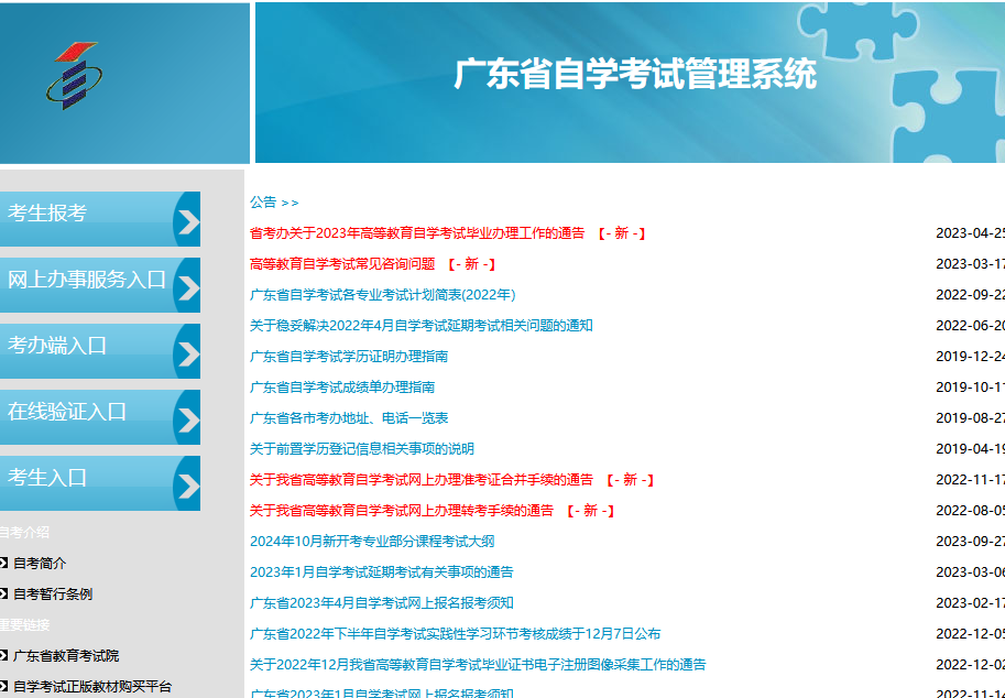 2023年广东自考本科报名官网入口