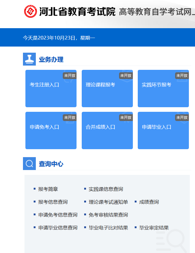 2023年河北下半年自学考试时间及考试通知单时间